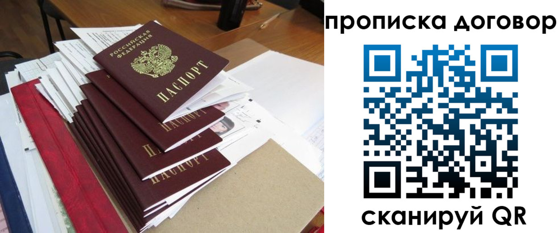 прописка паспорт в Удачном