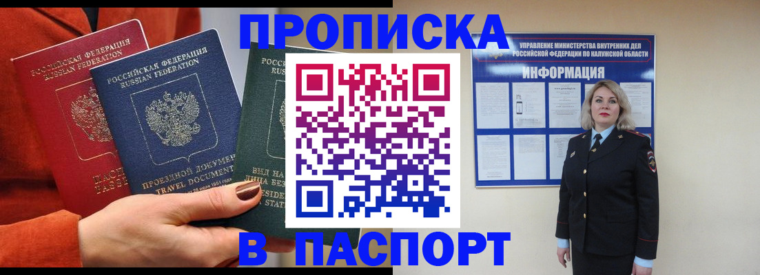 прописка для военкомата в Удачном