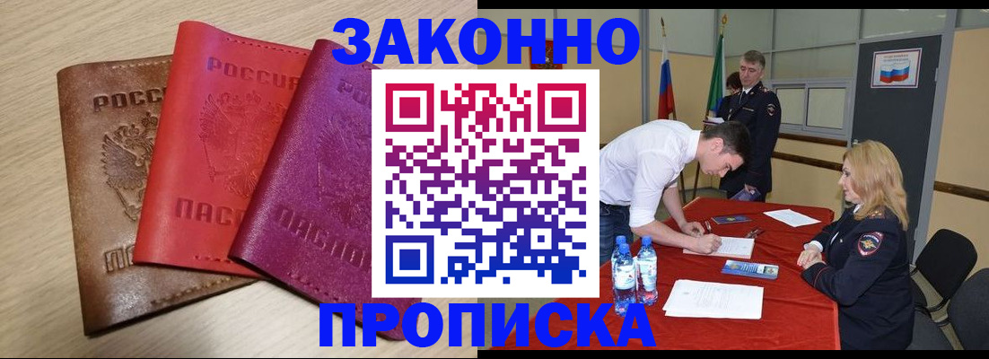 прописка 2025 в Удачном