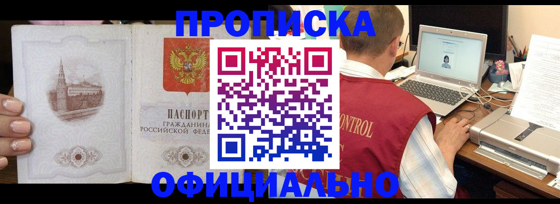 прописка для школы в Удачном