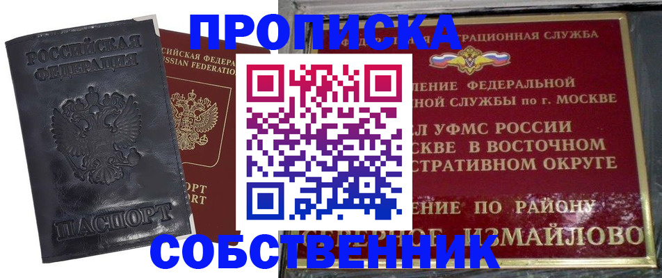 прописка для работы в Удачном