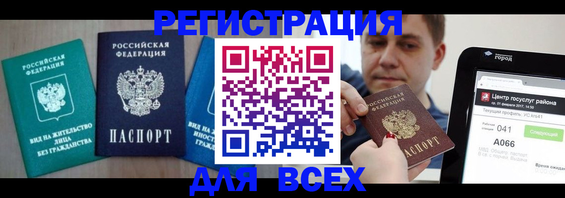 временная регистрация законно в Удачном