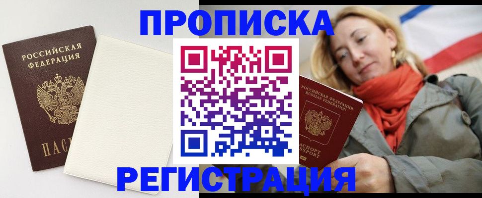 временная регистрация в Удачном