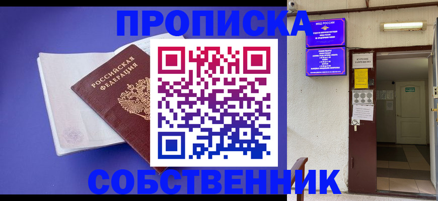 временная регистрация 2025 в Удачном