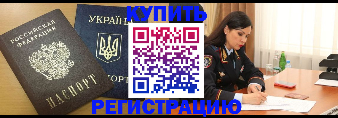 прописка паспорт в Удачном